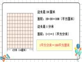 人教版小学数学三下：5.3《面积单位间的进率》 课件+教案+导学案