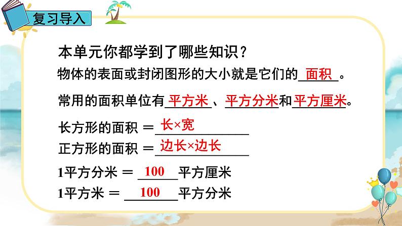 人教版小学数学三下：5.3《面积单位间的进率》 课件+教案+导学案02