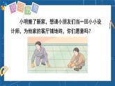 人教版小学数学三下：5.4《利用面积单位间的进率解决问题》课件+导学案+教案