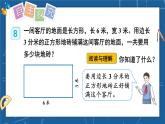 人教版小学数学三下：5.4《利用面积单位间的进率解决问题》课件+导学案+教案