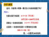 人教版小学数学三下：5.4《利用面积单位间的进率解决问题》 课件+教案+导学案