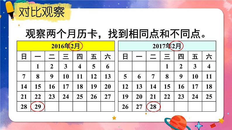 人教版小学数学三下：6.1《年、月、日》（2） 课件+教案+导学案02