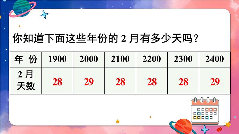 人教版小学数学三下：6.1《年、月、日》（2） 课件+教案+导学案06