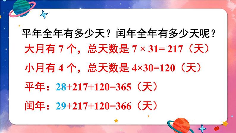 人教版小学数学三下：6.1《年、月、日》（2） 课件+教案+导学案07