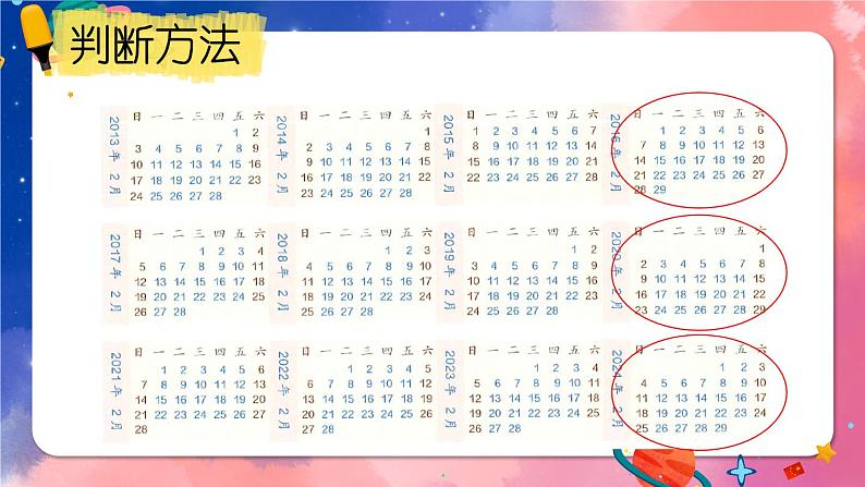 人教版小学数学三下：6.1《年、月、日》（2） 课件+教案+导学案08