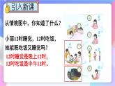 人教版小学数学三下：6.2《24小时计时法》 课件+教案+导学案