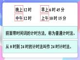 人教版小学数学三下：6.2《24小时计时法》 课件+教案+导学案