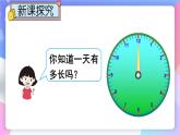 人教版小学数学三下：6.2《24小时计时法》 课件+教案+导学案