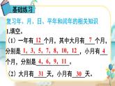 人教版小学数学三下：6.3《整理与复习》 课件+教案+导学案