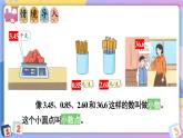 人教版小学数学三下：7.1《认识小数》 课件+教案+导学案