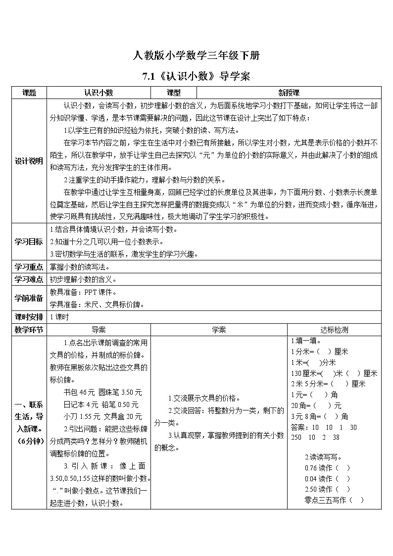 人教版小学数学三下：7.1《认识小数》 课件+教案+导学案01