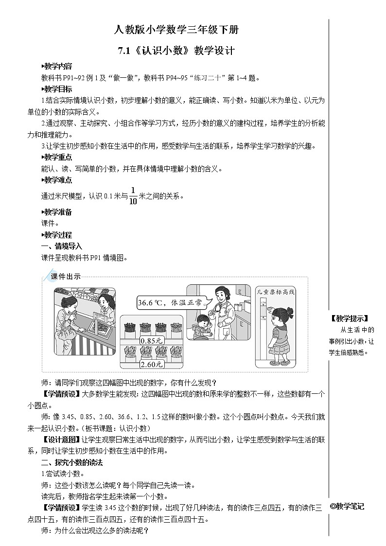 人教版小学数学三下：7.1《认识小数》 课件+教案+导学案01