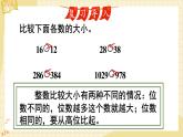 人教版小学数学三下：7.2《小数的大小比较》课件+导学案+教案