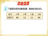 人教版小学数学三下：7.2《小数的大小比较》课件+导学案+教案