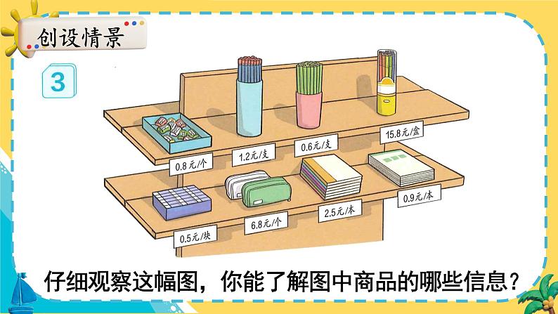 人教版小学数学三下：7.3《简单的小数加、减法》 课件+教案+导学案02