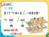 人教版小学数学三下：7.3《简单的小数加、减法》 课件+教案+导学案