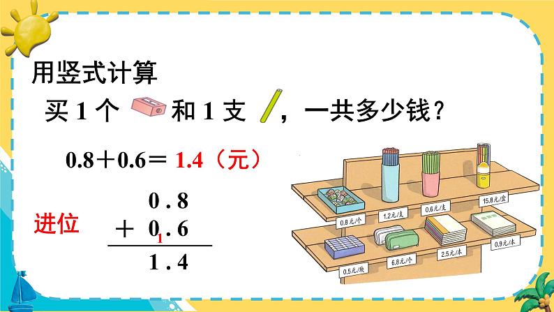 人教版小学数学三下：7.3《简单的小数加、减法》 课件+教案+导学案04