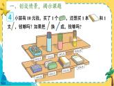 人教版小学数学三下：7.4《利用简单的小数加、减法解决问题》课件+导学案+教案