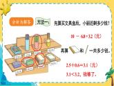 人教版小学数学三下：7.4《利用简单的小数加、减法解决问题》课件+导学案+教案