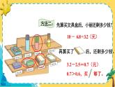 人教版小学数学三下：7.4《利用简单的小数加、减法解决问题》 课件+教案+导学案
