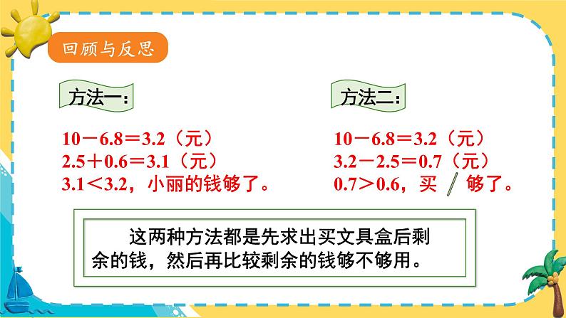 人教版小学数学三下：7.4《利用简单的小数加、减法解决问题》 课件+教案+导学案07