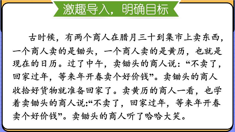 《综合与实践 制作活动日历》课件第2页