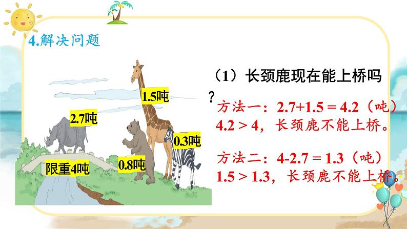 练习十九课件第7页