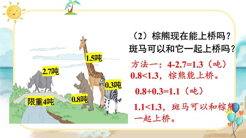 练习十九课件第8页