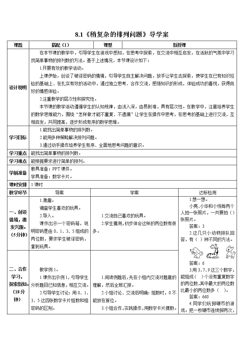 8.1《稍复杂的排列问题》导学案第1页