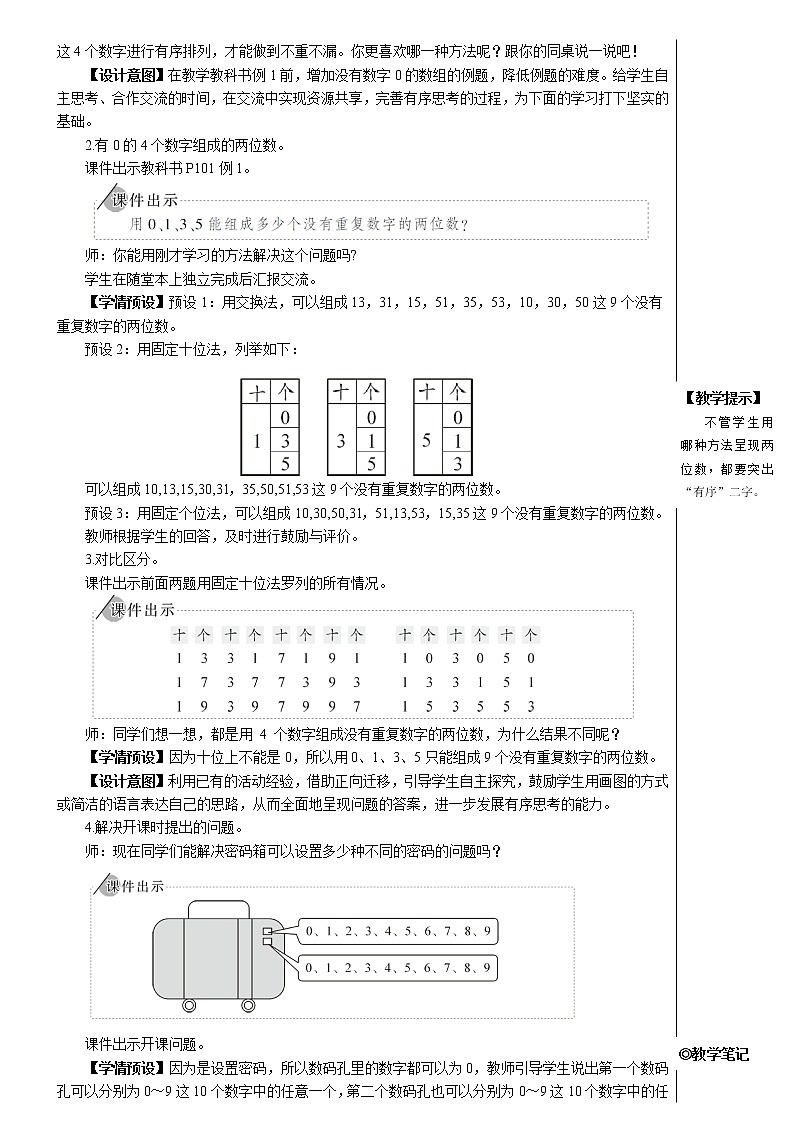 8.1《稍复杂的排列问题》教案第2页