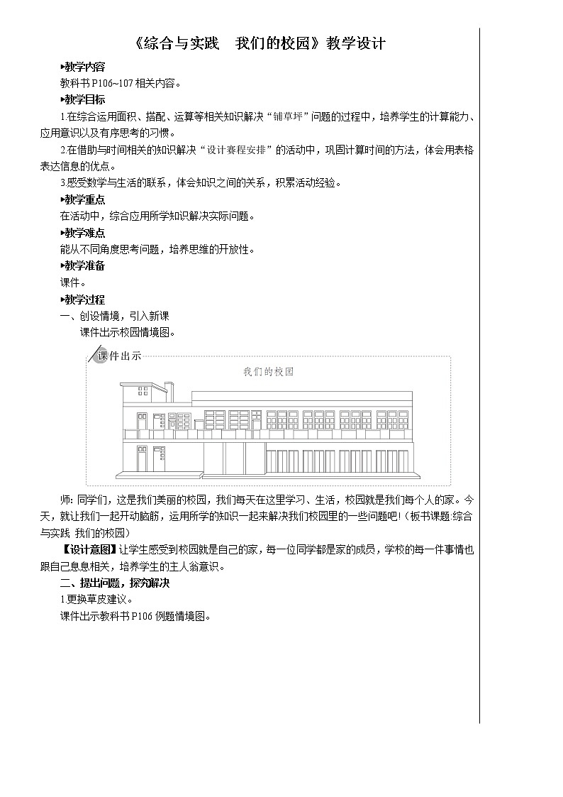 《综合与实践 我们的校园》教案第1页