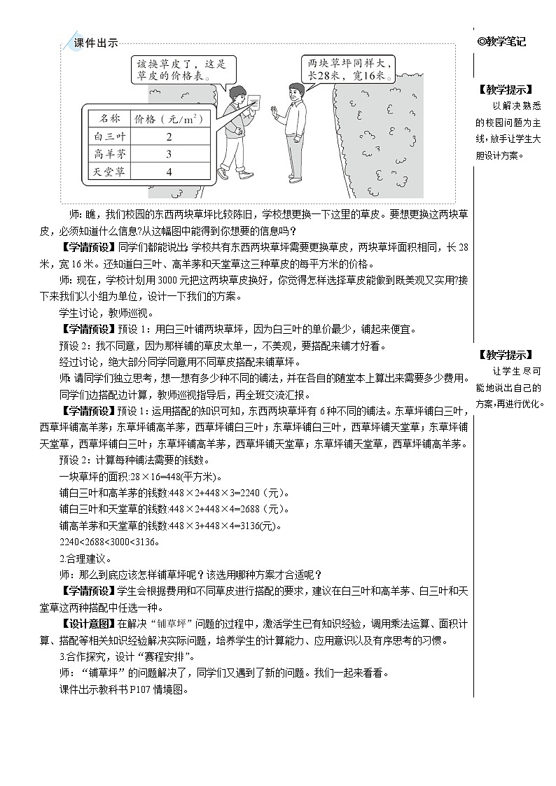《综合与实践 我们的校园》教案第2页