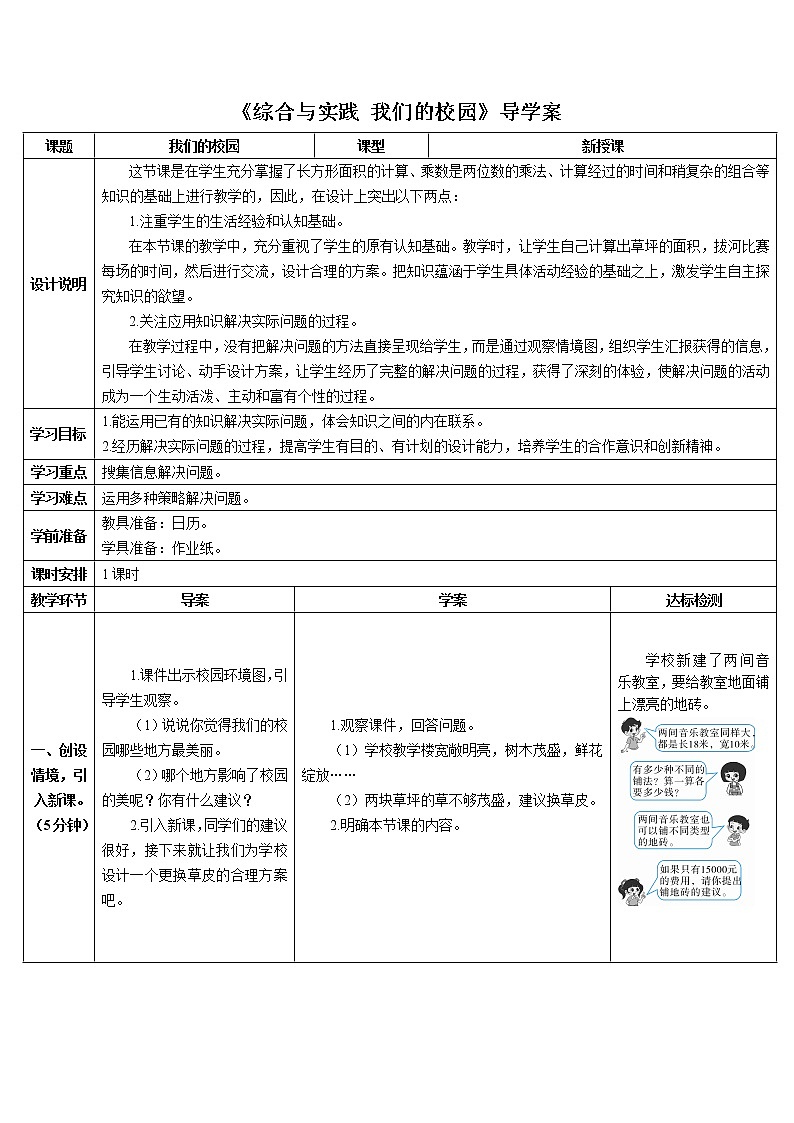 《综合与实践 我们的校园》导学案第1页