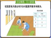 人教版小学数学三下：《我们的校园》 课件+教案+导学案