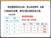 人教版小学数学三下：《我们的校园》课件+导学案+教案