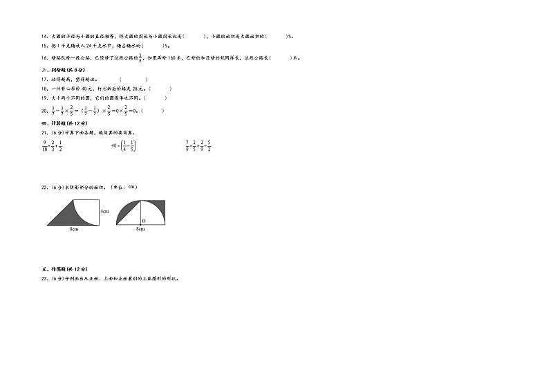 2022-2023学年六年级上册数学期末重难点高频易错卷A3版（北师大版）第2页