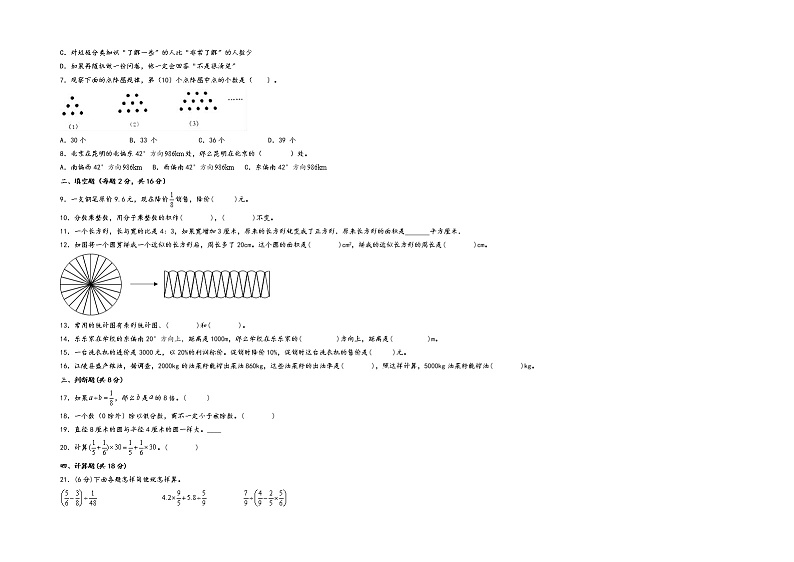 2022-2023学年六年级上册数学期末重难点高频易错卷A3版（人教版）02