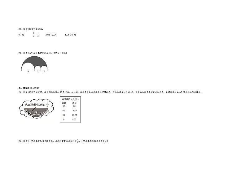 2022-2023学年六年级上册数学期末重难点高频易错卷A3版（人教版）03