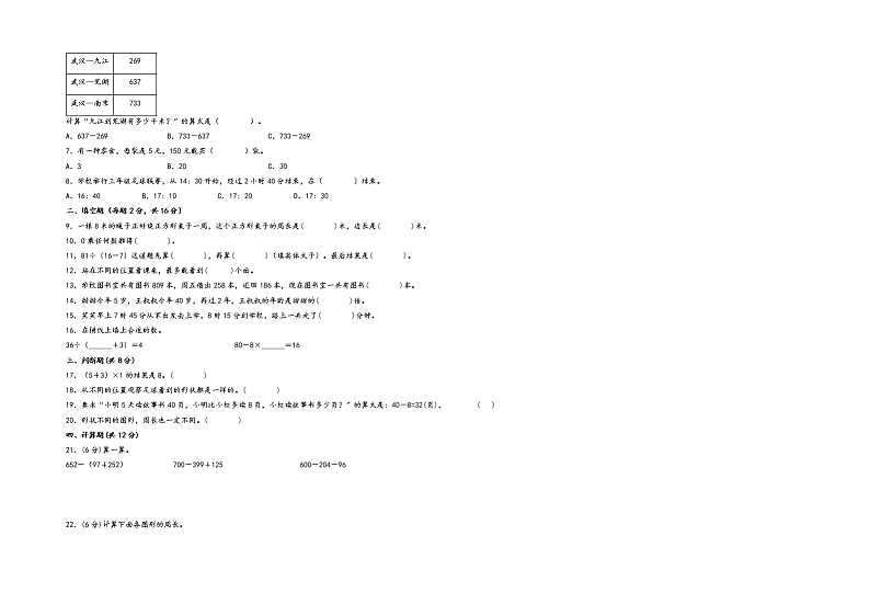 2022-2023学年三年级上册数学期末重难点高频易错卷A3版（北师大版）第2页