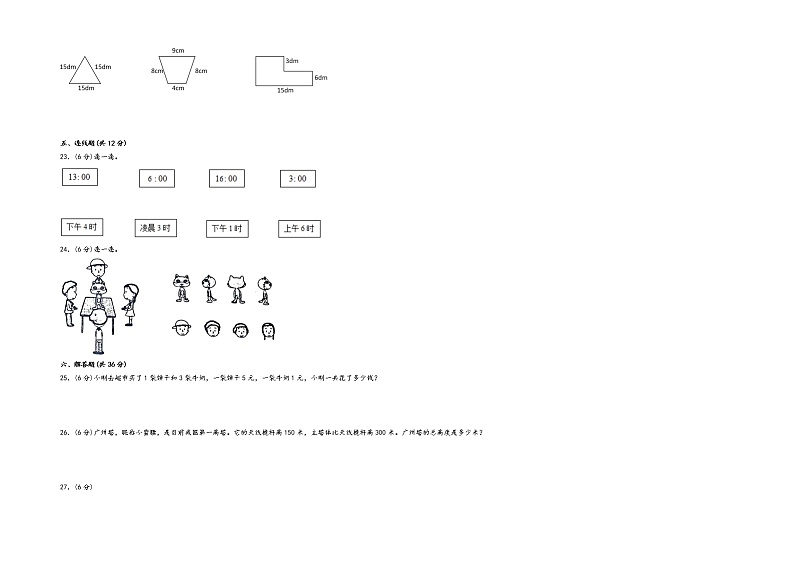 2022-2023学年三年级上册数学期末重难点高频易错卷A3版（北师大版）第3页