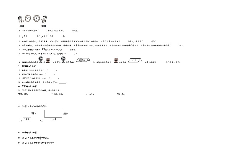2022-2023学年三年级上册数学期末重难点高频易错卷A3版（人教版）02