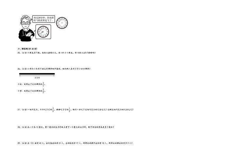 2022-2023学年三年级上册数学期末重难点高频易错卷A3版（人教版）03