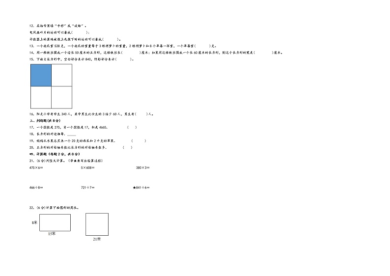 2022-2023学年三年级上册数学期末重难点高频易错卷A3版（苏教版）02