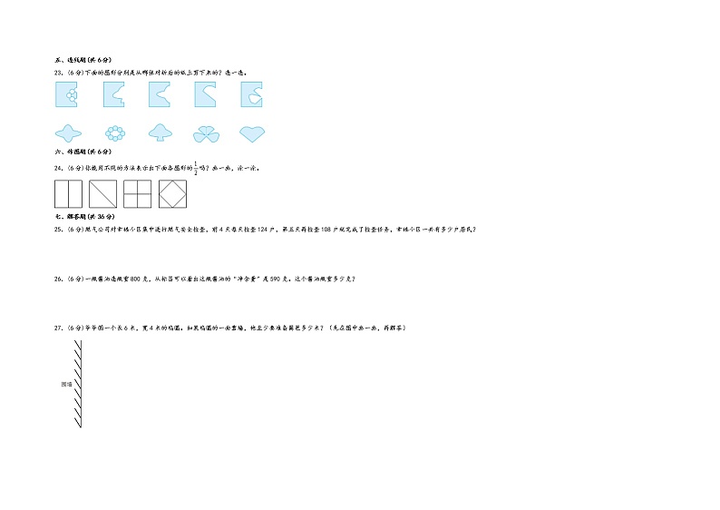 2022-2023学年三年级上册数学期末重难点高频易错卷A3版（苏教版）03
