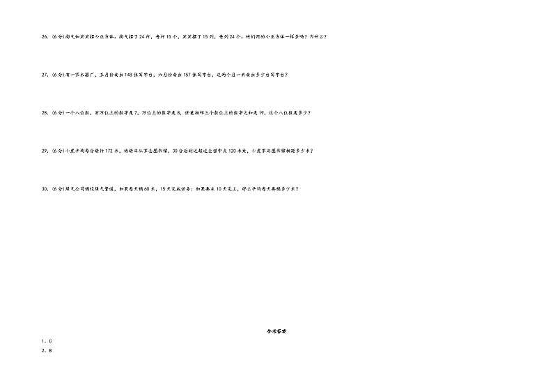 2022-2023学年四年级上册数学期末重难点高频易错卷A3版（北师大版）第3页