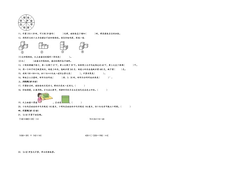 2022-2023学年四年级上册数学期末重难点高频易错卷A3版（苏教版）02