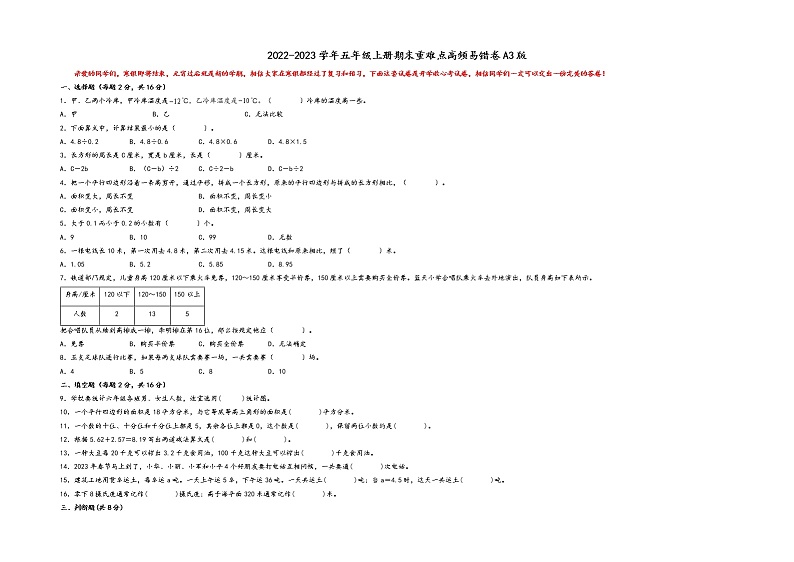 2022-2023学年五年级上册数学期末重难点高频易错卷A3版（苏教版）01
