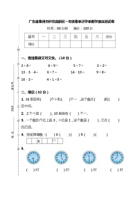 广东省惠州市仲恺高新区2022-2023学年一年级下学期数学开学摸底试卷