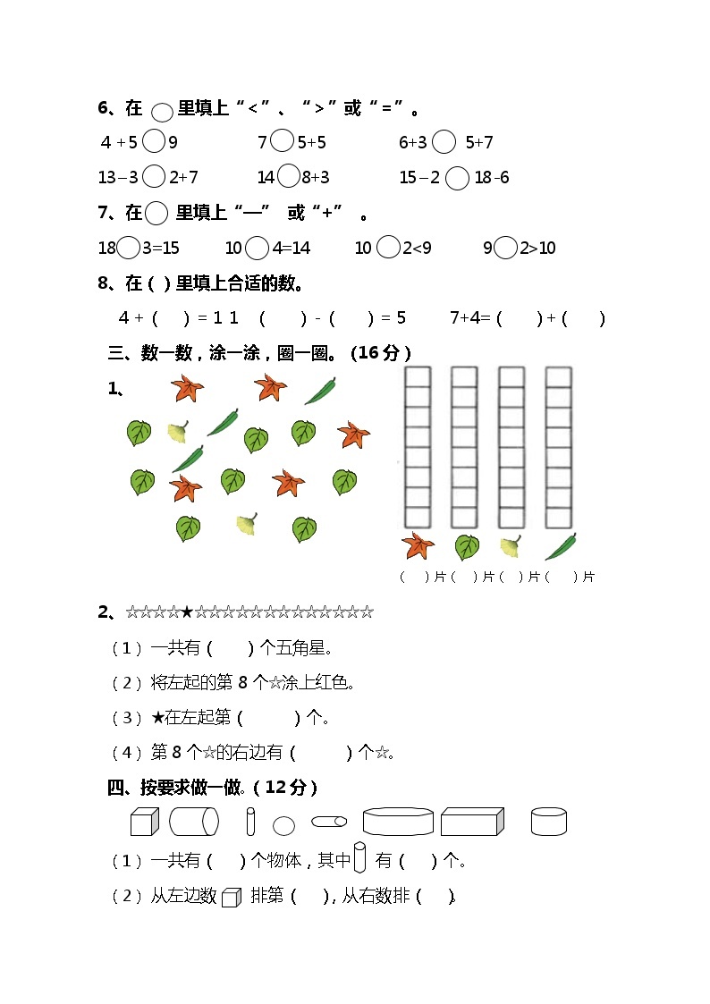 广东省惠州市仲恺高新区2022-2023学年一年级下学期数学开学摸底试卷02