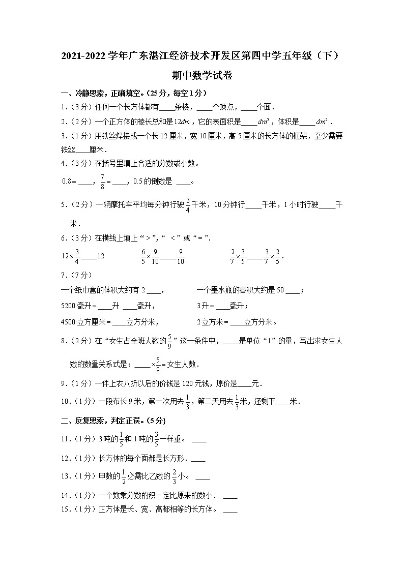 广东省湛江经济技术开发区第四中学2021-2022学年五年级下学期期中数学试卷01
